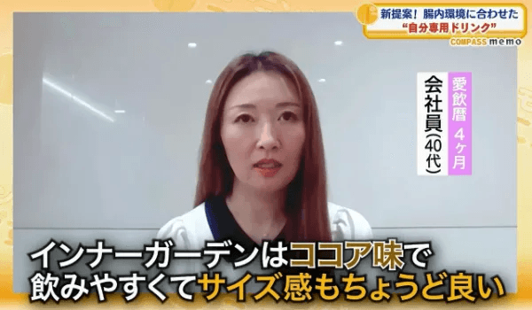 テレビ番組で紹介されたインナーガーデンの利用者の声